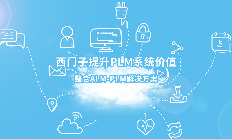 PLMϵͳֵALM-PLM