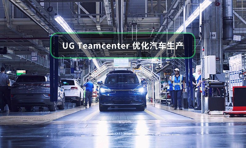  UG Teamcenter Ż