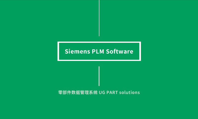 Siemens PLM Software ̳Ƚ㲿ݹϵͳ